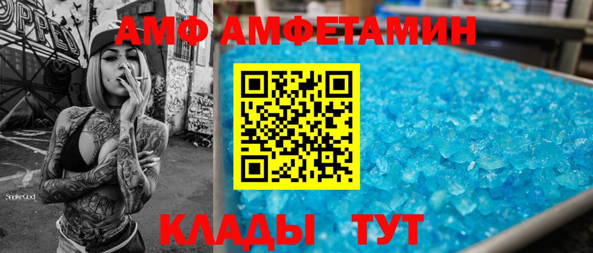 АМФ 97% Северодвинск