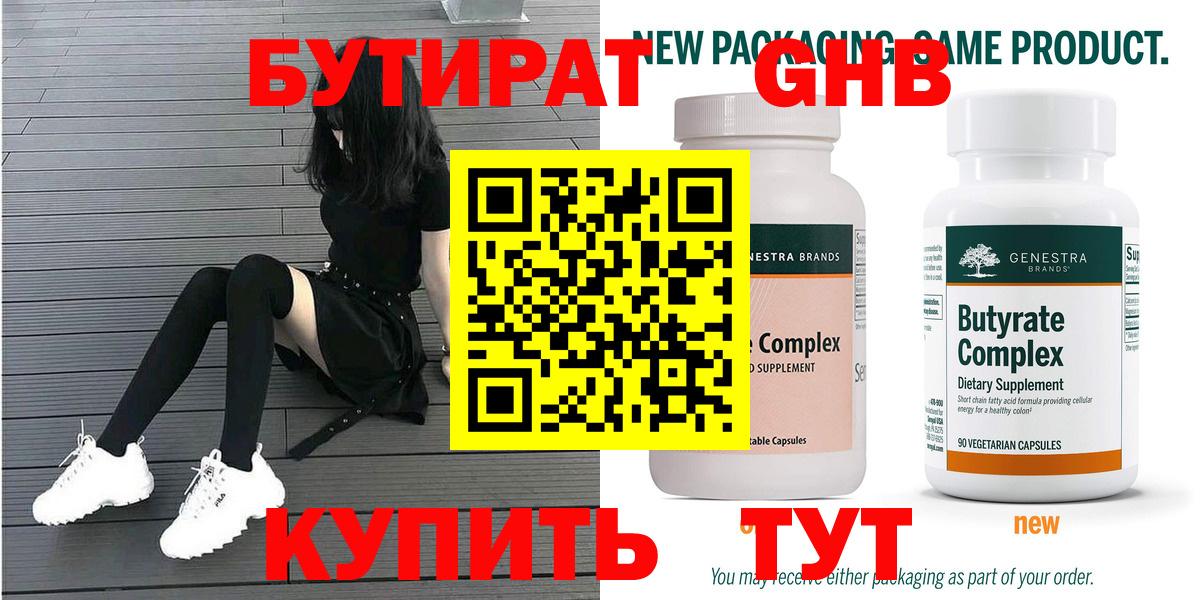 Северодвинск  Бутират жидкий экстази  Бутират  Вход с VPN 