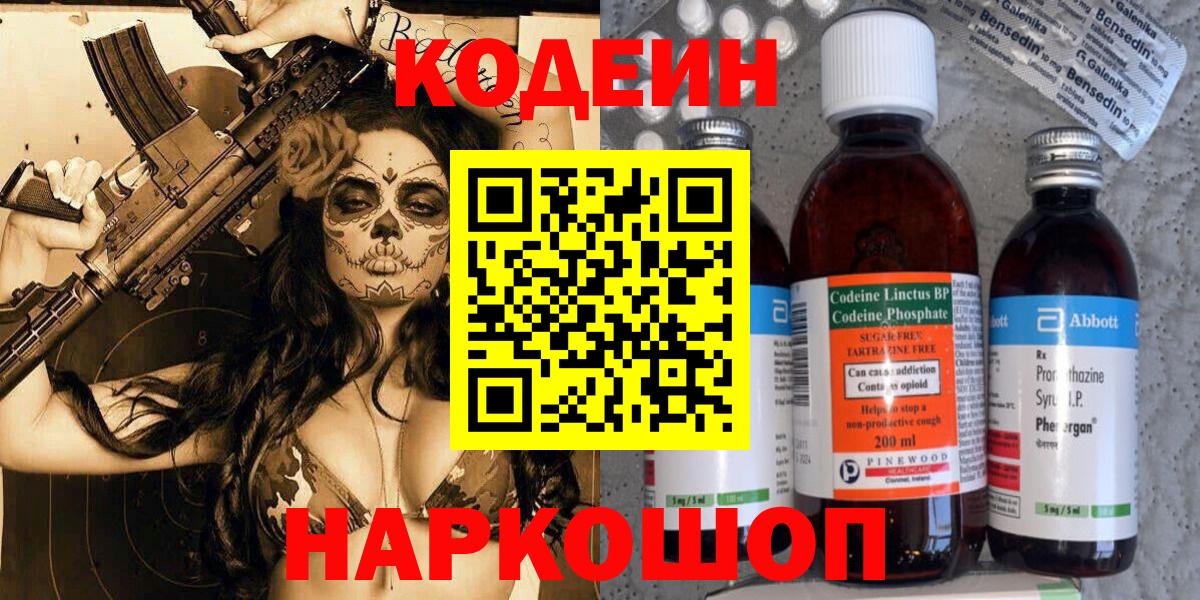 Codein Purple Drank Северодвинск