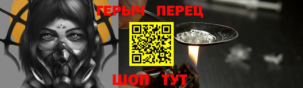 ГЕРОИН VHQ Северодвинск
