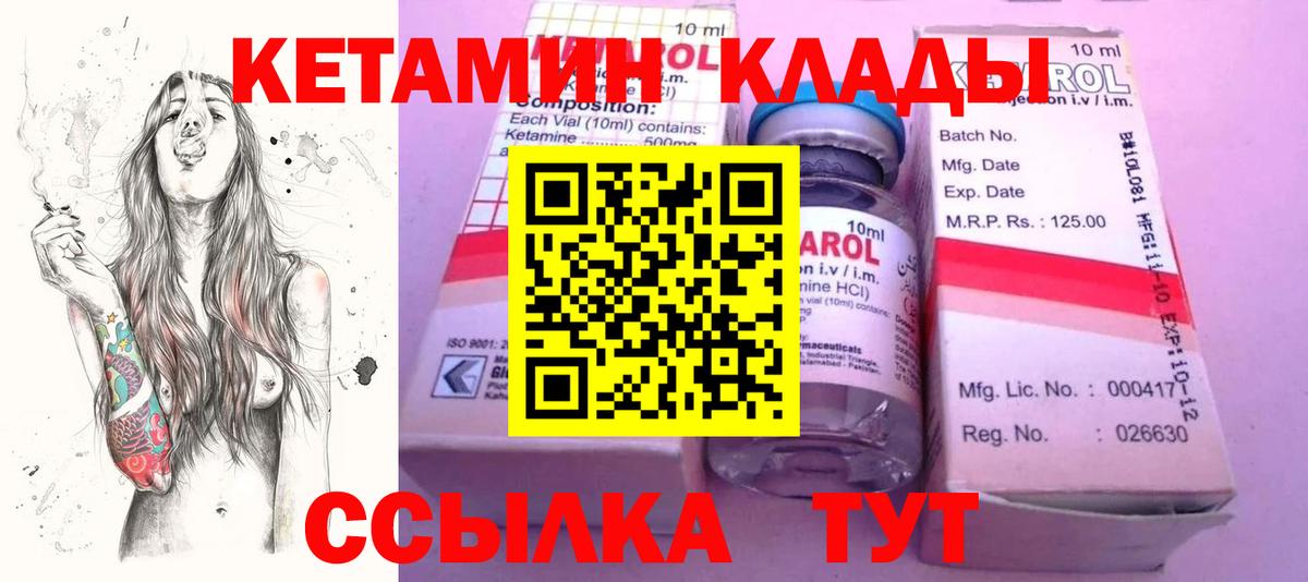 КЕТАМИН ketamine Северодвинск