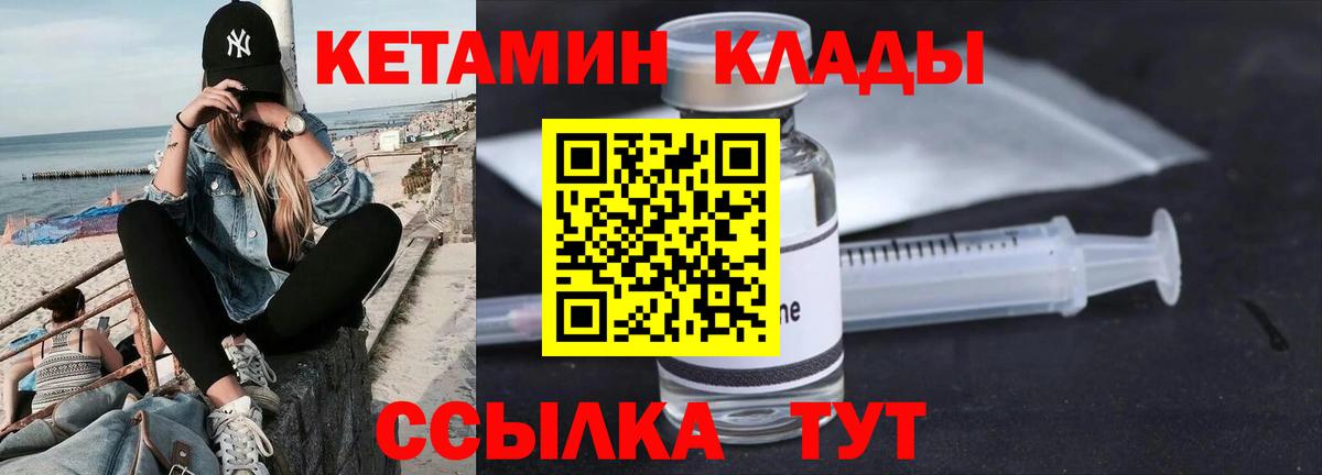 Северодвинск  Кетамин VHQ  КЕТАМИН VHQ  Вход с VPN 