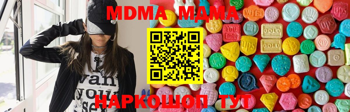 Северодвинск  MDMA молли  МДМА  MDMA crystal  Вход с VPN 