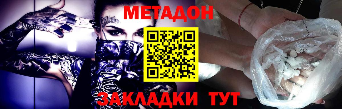 Северодвинск  Метадон VHQ  Метадон кристалл  даркнет клад  Вход с VPN 