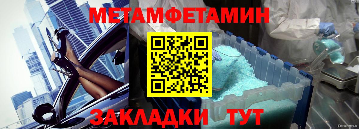 Метамфетамин Methamphetamine Северодвинск